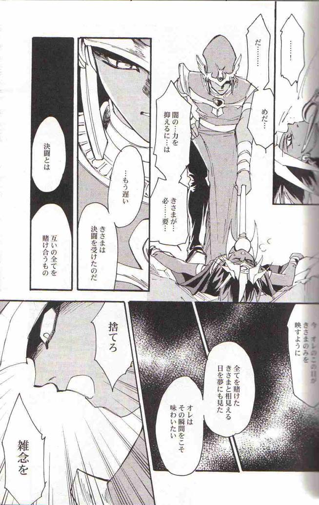 Yami no Saya (Yu-gi-oh) - Page 7