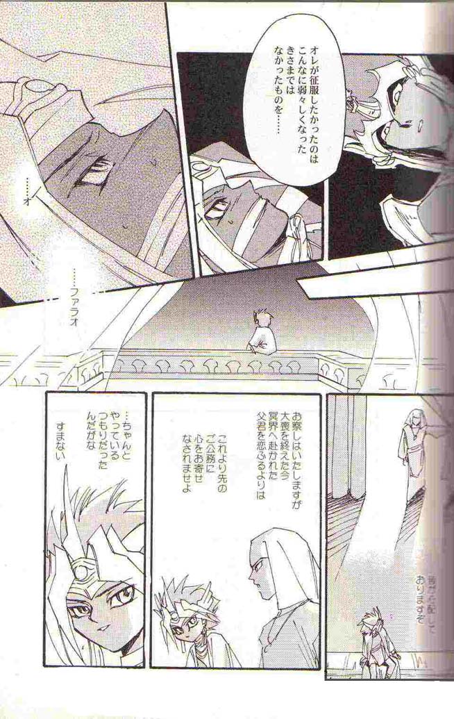Yami no Saya (Yu-gi-oh) - Page 13