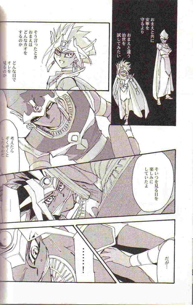 Yami no Saya (Yu-gi-oh) - Page 18