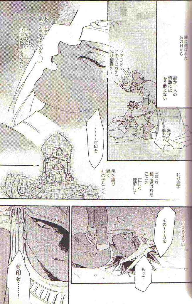 Yami no Saya (Yu-gi-oh) - Page 23