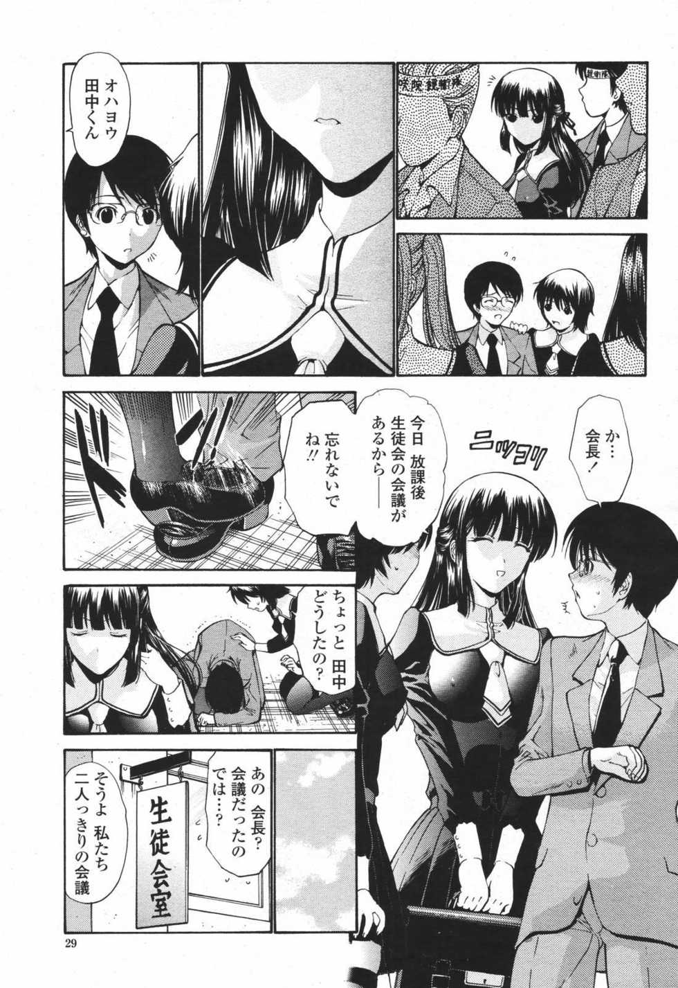 COMIC Momohime 2007-01 - Page 29