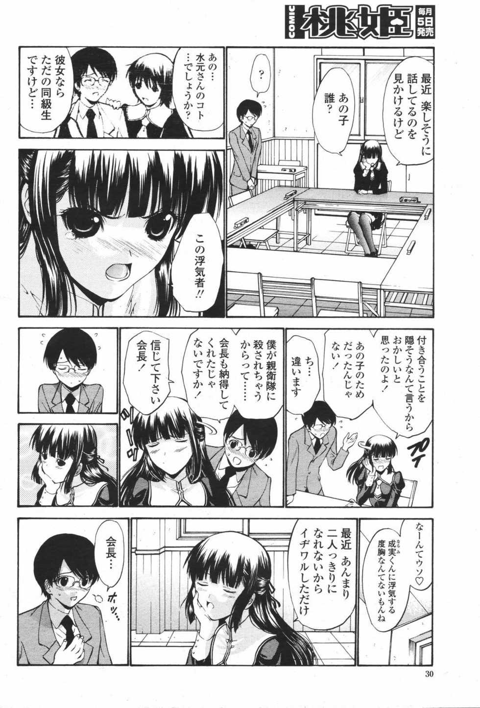 COMIC Momohime 2007-01 - Page 30