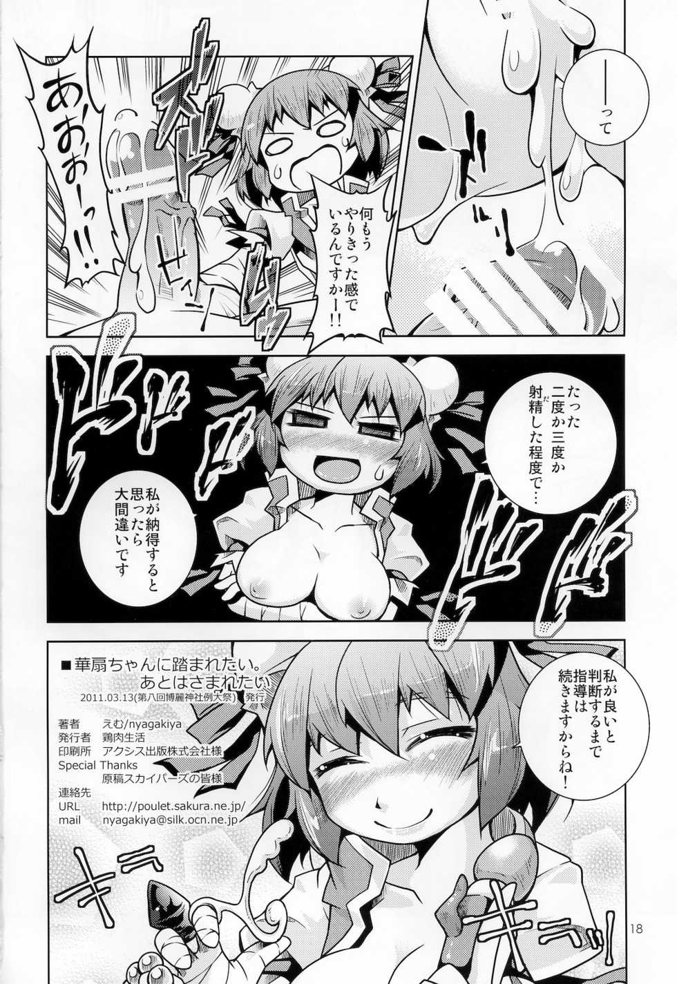 (Reitaisai 8) [Toriniku Seikatsu (Emu, nyagakiya)] Kasen-chan ni Fumaretai. Ato wa Smaretai (Touhou Project) - Page 17