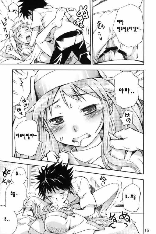 (C75) [Panzer (Sorase Haruyuki)] Toaru Pantsu no Index | 어떤 팬티의 금서목록 (Toaru Majutsu no Index) [Korean] [팀☆면갤] - Page 14