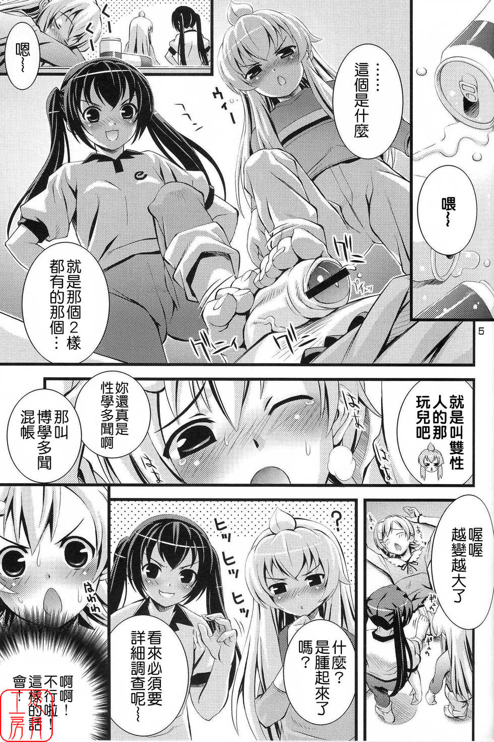 (C73) [Steel Mayonnaise (Higuchi Isami)] Steel Mayonnaise 9 (Minami-ke) [Chinese] [悠月工房] - Page 5