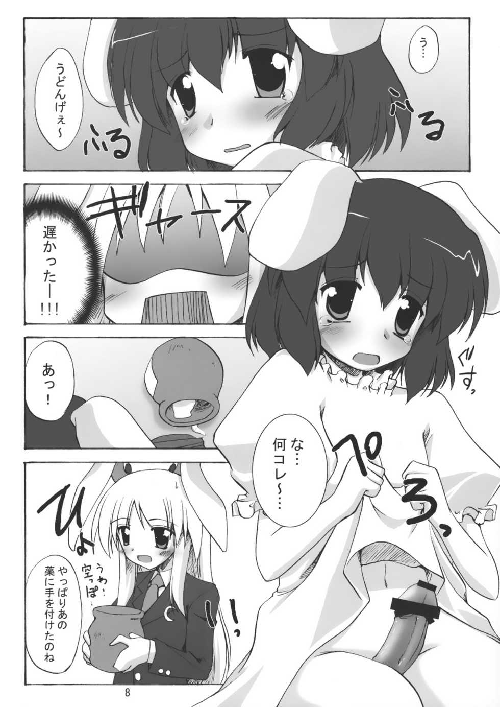 (SC35) [Yuugen Jikkou (Gonzaburou)] Gecchi Yuuto (Touhou Project) - Page 7
