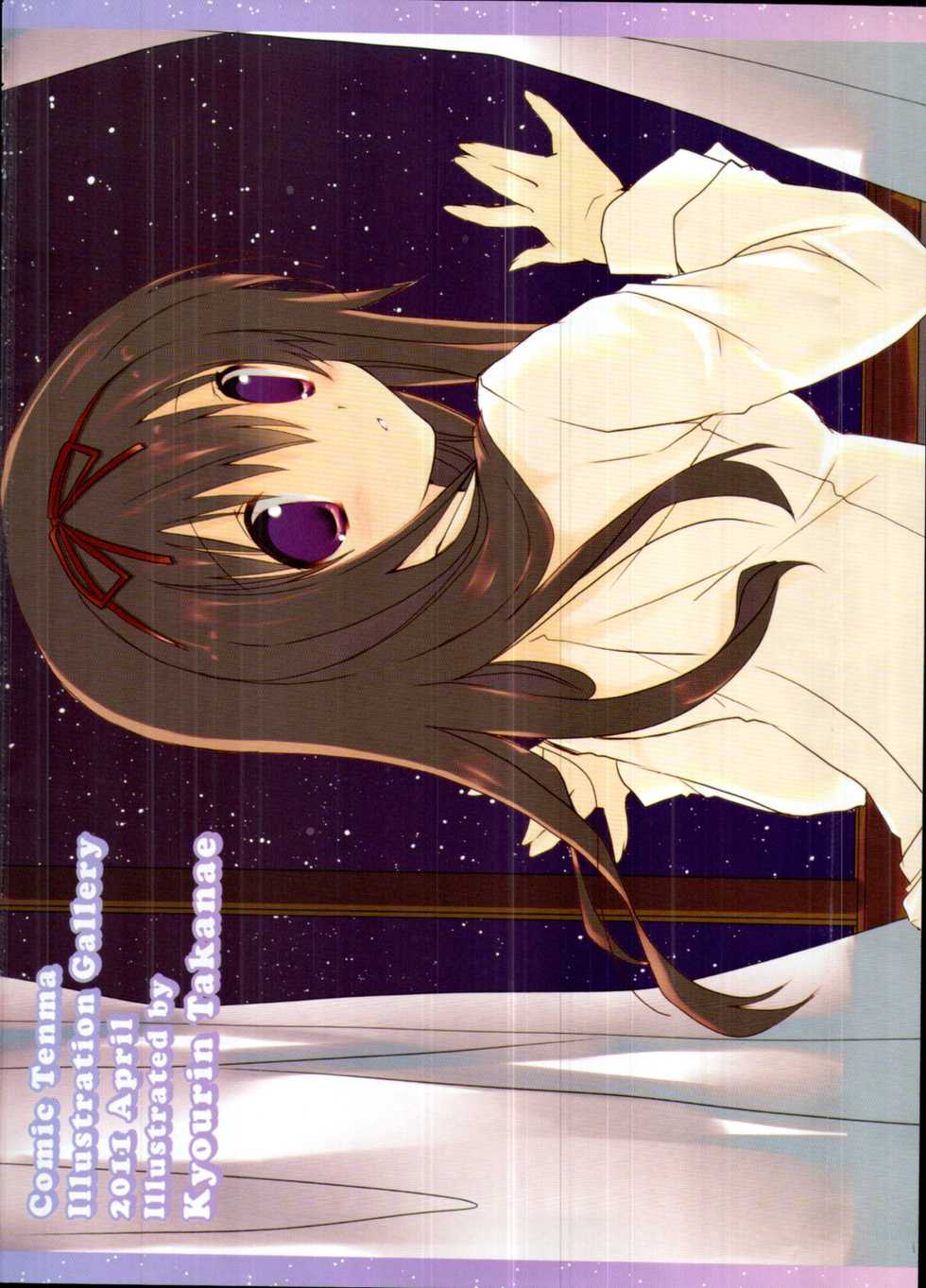 COMIC Tenma 2011-04 - Page 4