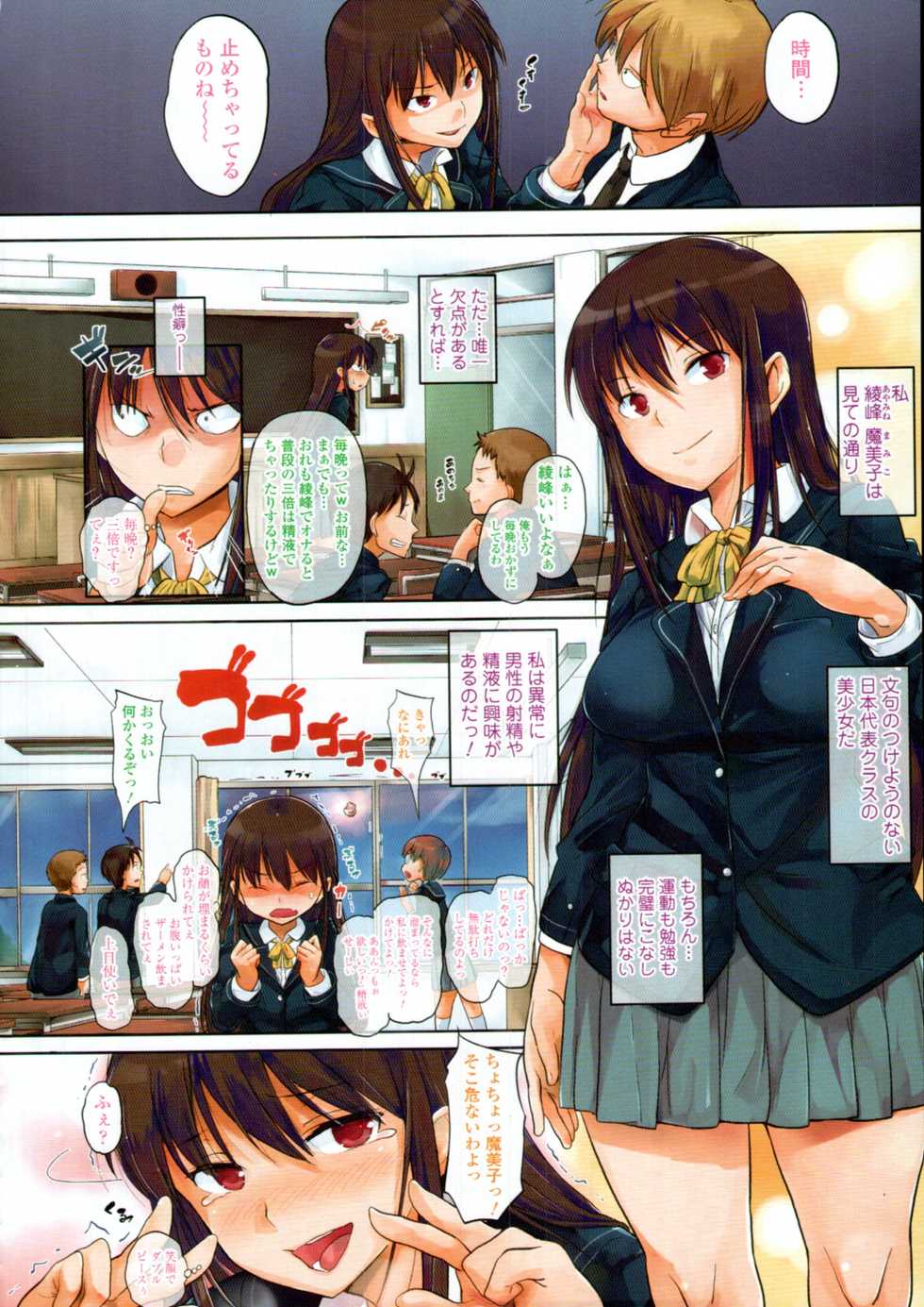 COMIC Tenma 2011-04 - Page 9