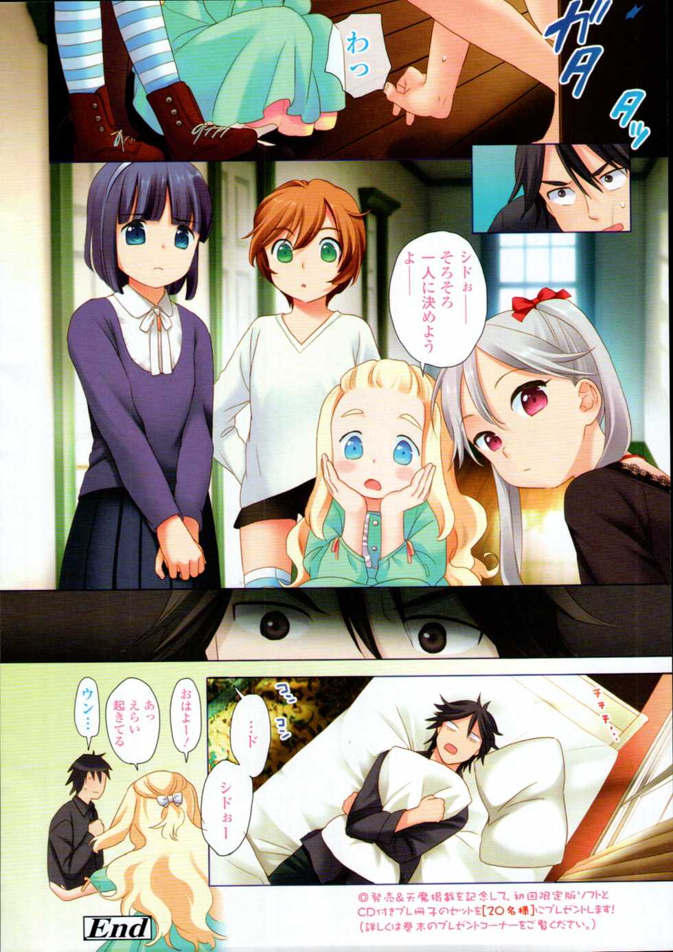 COMIC Tenma 2011-04 - Page 35