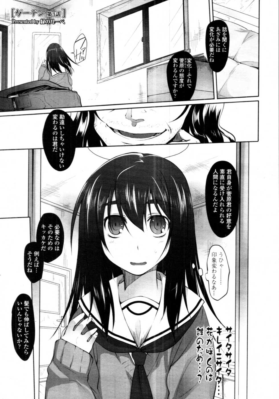 COMIC Tenma 2011-04 - Page 36
