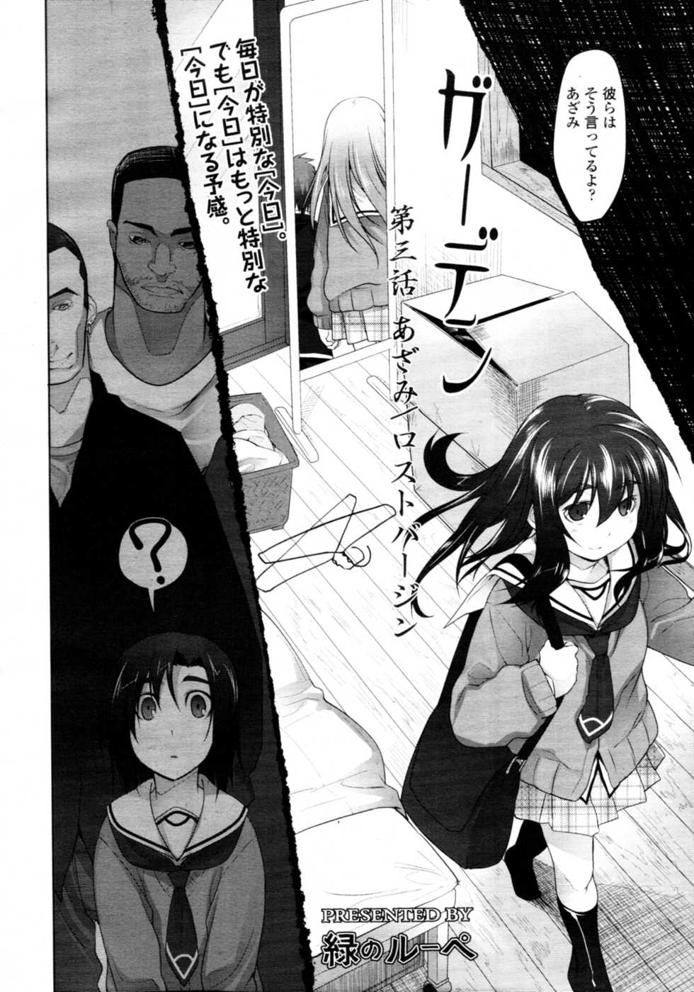 COMIC Tenma 2011-04 - Page 37