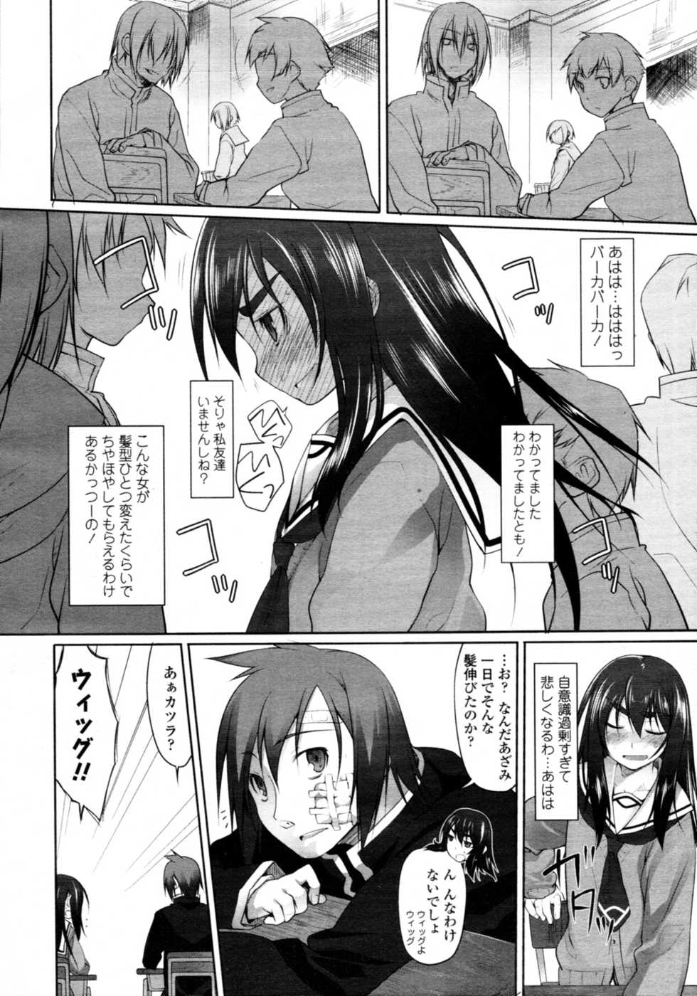 COMIC Tenma 2011-04 - Page 39