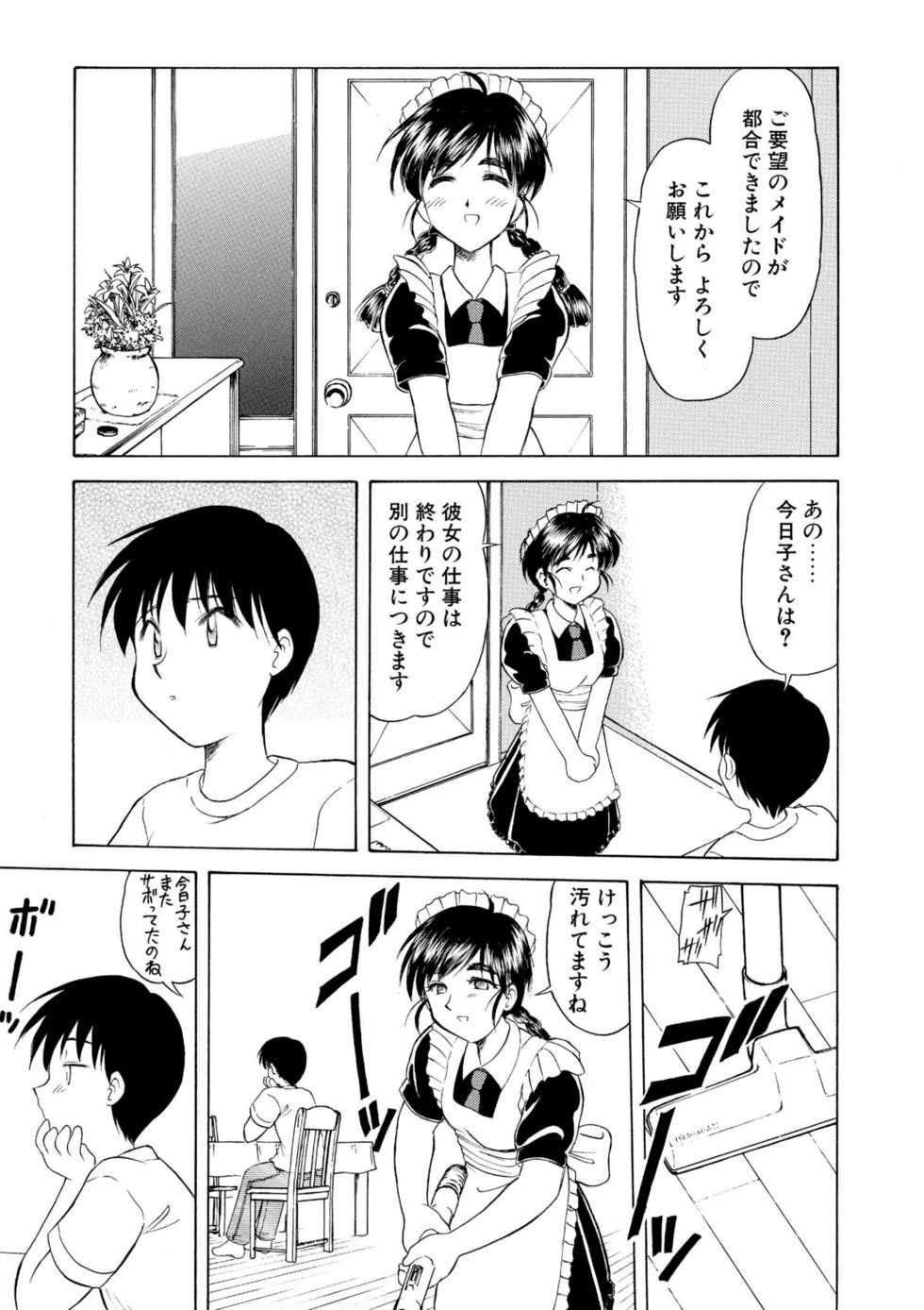 [Gekidan Gengorouza (Okamura Morimi)] Rental Maid [Digital] - Page 20