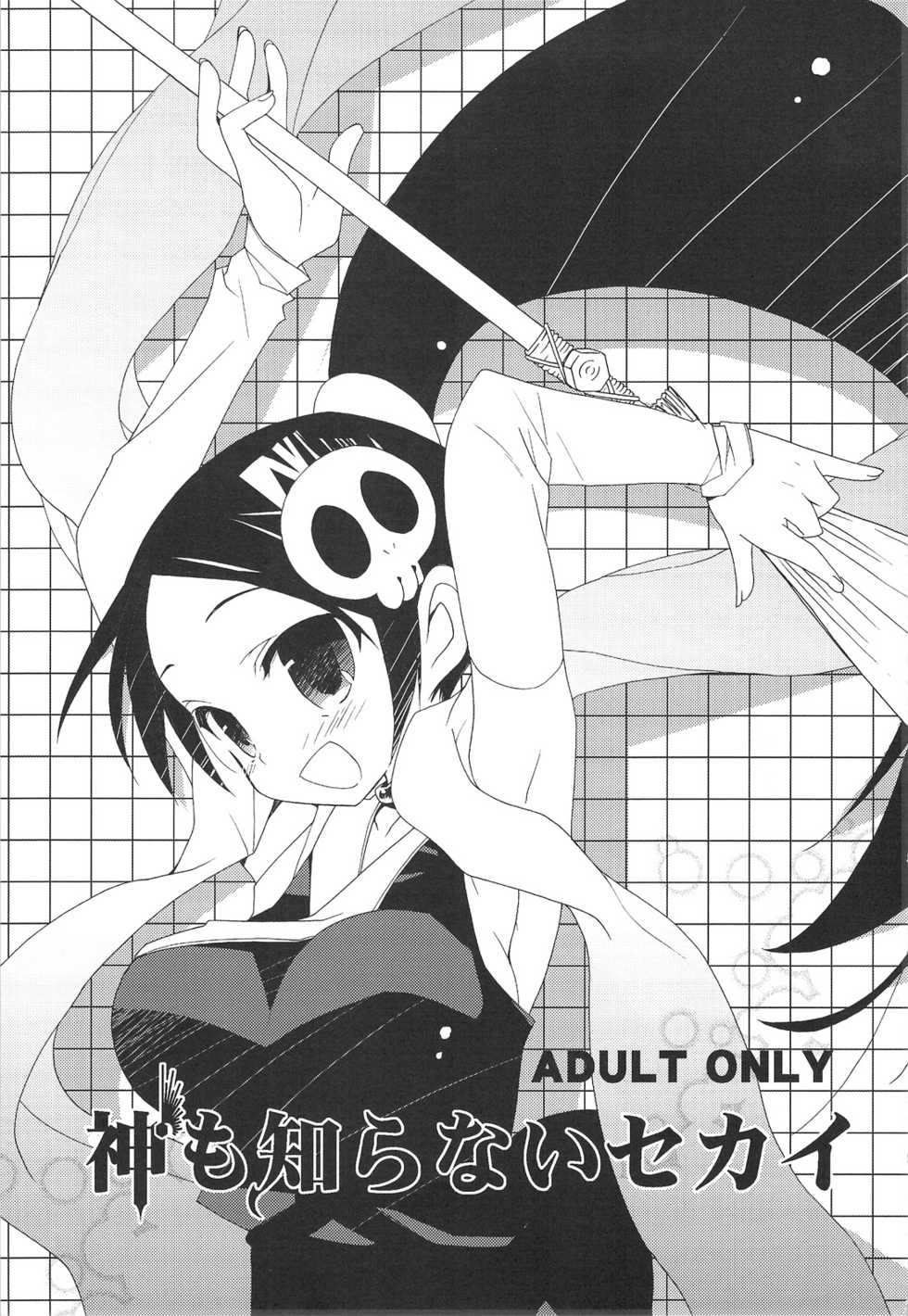 (C75) [ciaociao (Araki Kanao)] Kami mo Shira Nai Sekai (Kami nomi zo Shiru Sekai) [English] - Page 2