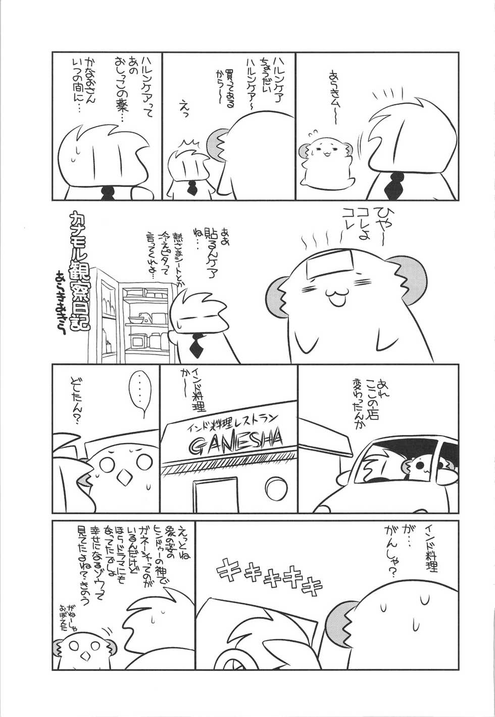 (C75) [ciaociao (Araki Kanao)] Kami mo Shira Nai Sekai (Kami nomi zo Shiru Sekai) [English] - Page 20