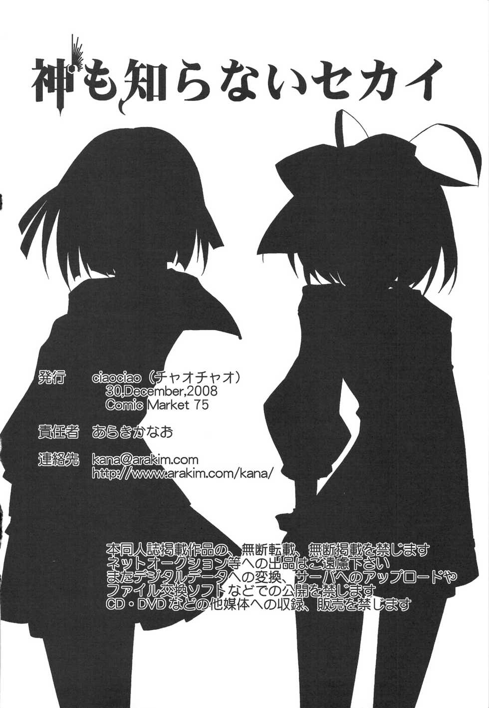 (C75) [ciaociao (Araki Kanao)] Kami mo Shira Nai Sekai (Kami nomi zo Shiru Sekai) [English] - Page 21