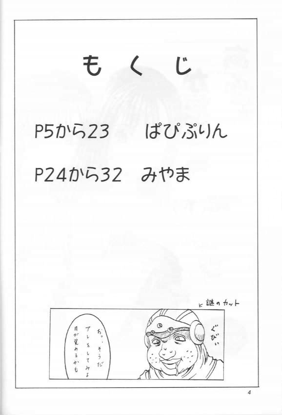 (C56) [Abura Katabura (Papipurin, Miyama)] Abura Katabura FF8 (Ge) (Final Fantasy VIII) - Page 3