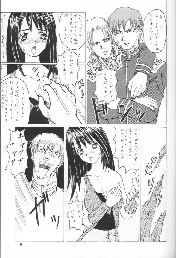 (C56) [Abura Katabura (Papipurin, Miyama)] Abura Katabura FF8 (Ge) (Final Fantasy VIII) - Page 8