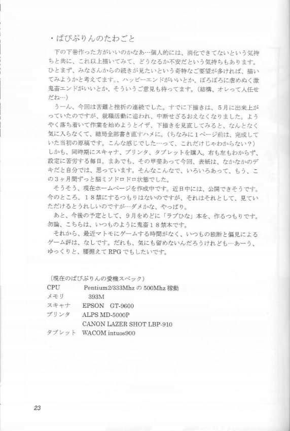 (C56) [Abura Katabura (Papipurin, Miyama)] Abura Katabura FF8 (Ge) (Final Fantasy VIII) - Page 22