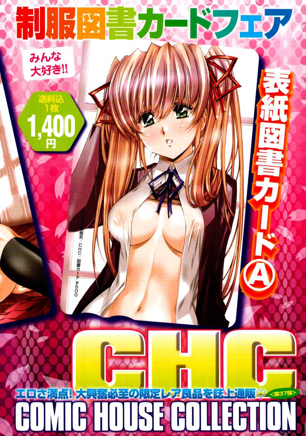 COMIC Tenma 2011-05 - Page 15