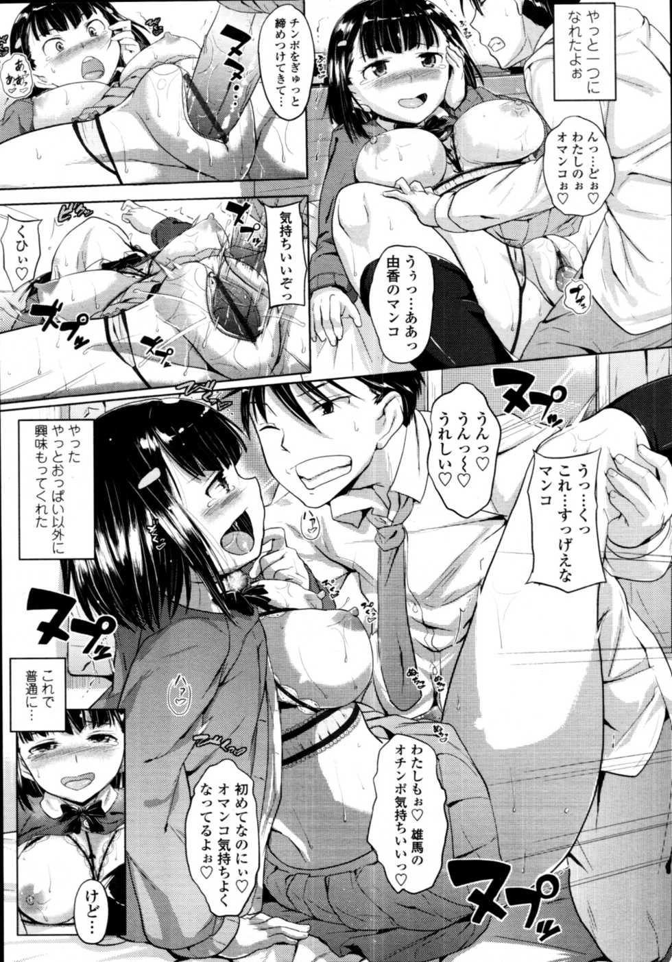 COMIC Tenma 2011-05 - Page 26