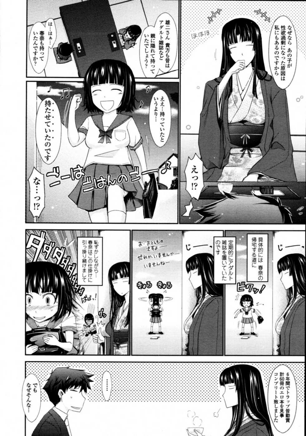 COMIC Tenma 2011-05 - Page 37