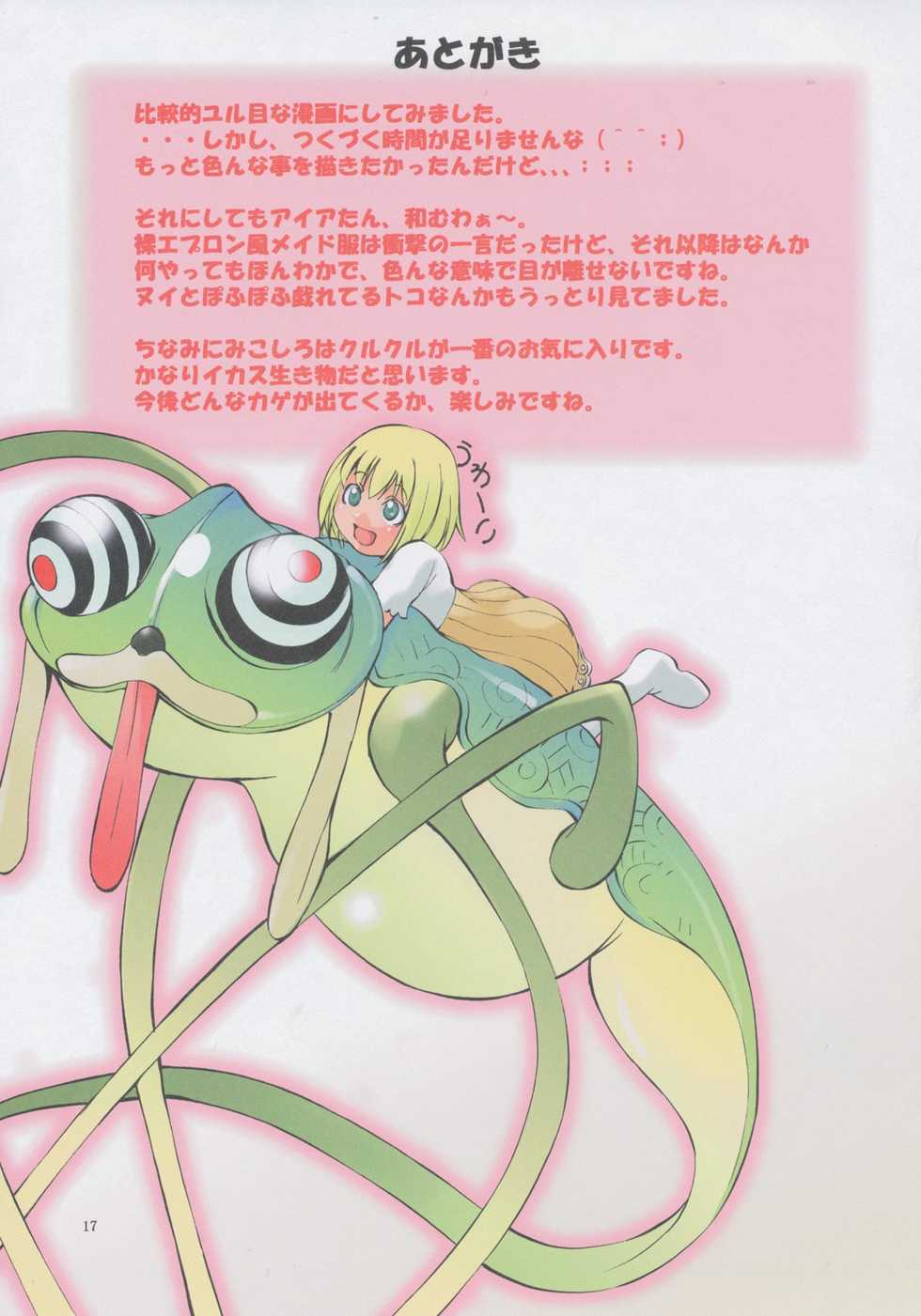 [Algolagnia (Mikoshiro Honnin)] Jadouou 2007 - Ral&Omega;Grad (Blue Dragon Ral&Omega;Grad) - Page 17