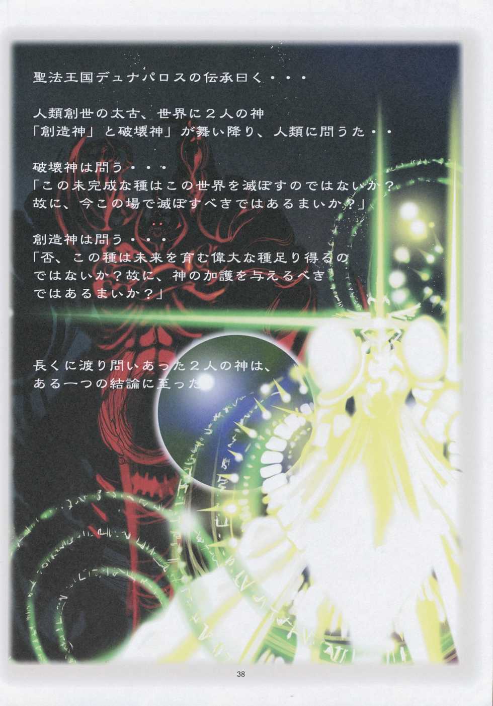 [Algolagnia (Mikoshiro Honnin)] Jadouou 2007 - Ral&Omega;Grad (Blue Dragon Ral&Omega;Grad) - Page 38