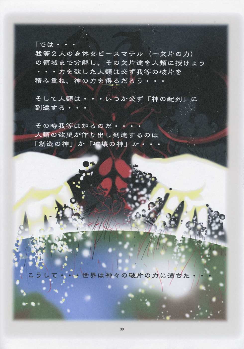 [Algolagnia (Mikoshiro Honnin)] Jadouou 2007 - Ral&Omega;Grad (Blue Dragon Ral&Omega;Grad) - Page 39