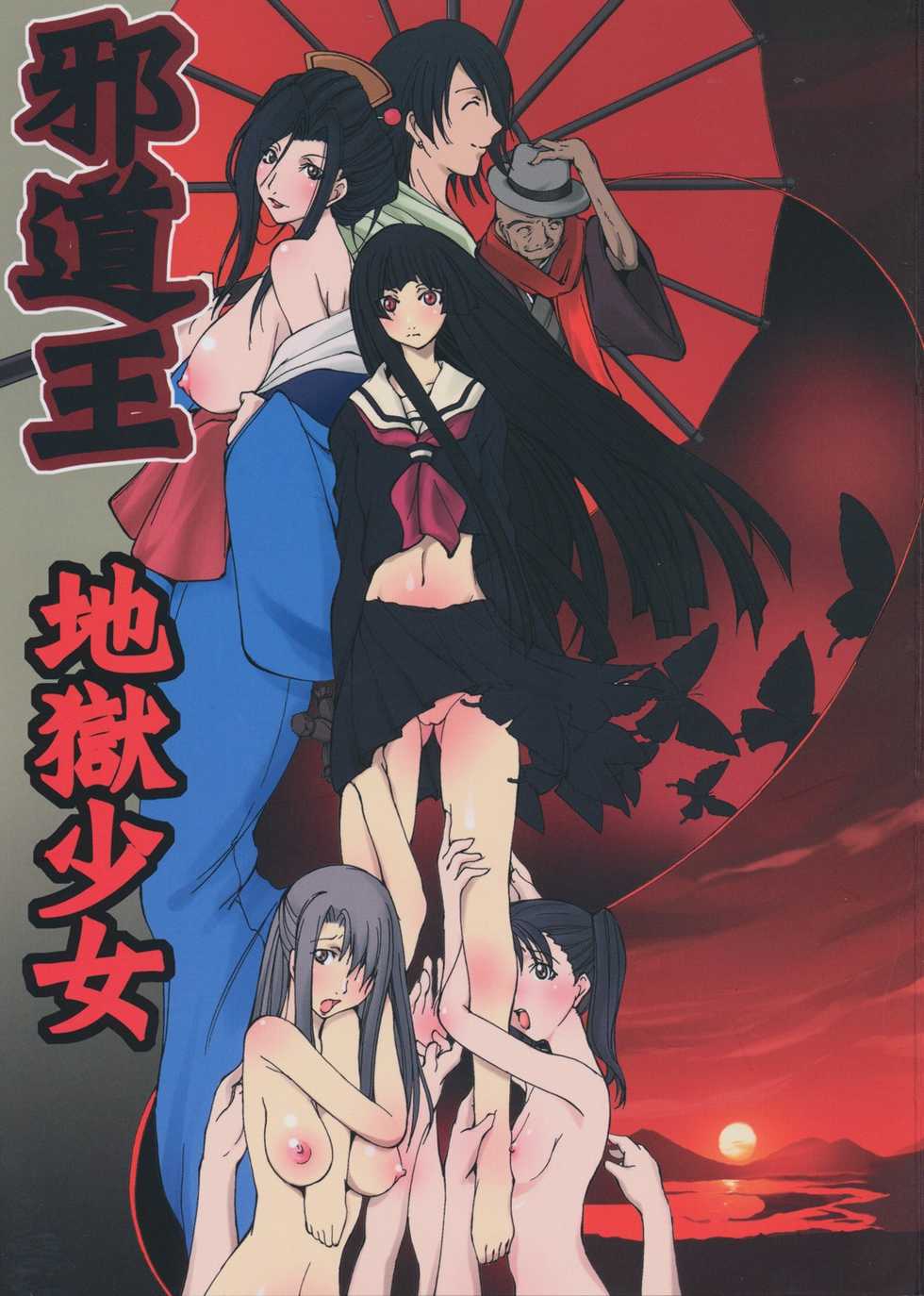 (C71) [Algolagnia (Mikoshiro Honnin)] Jadouou 2006 - Jigoku Shoujo (Jigoku Shoujo) - Page 1
