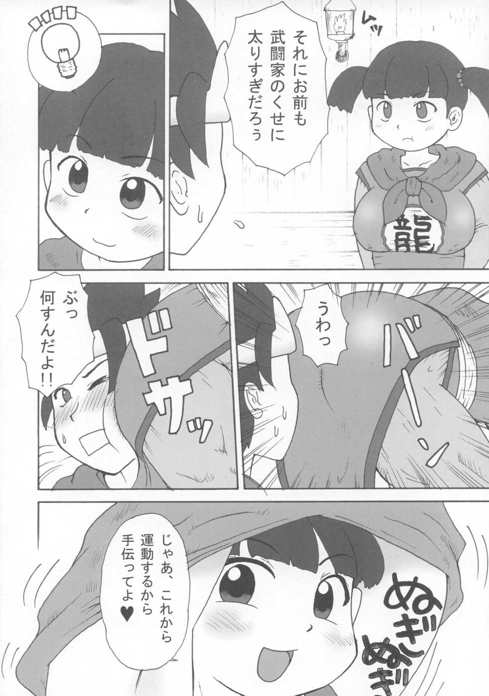 [Izumi Gakuen (School Izumi)] A plump girl grappler (Dragon Quest III) - Page 3