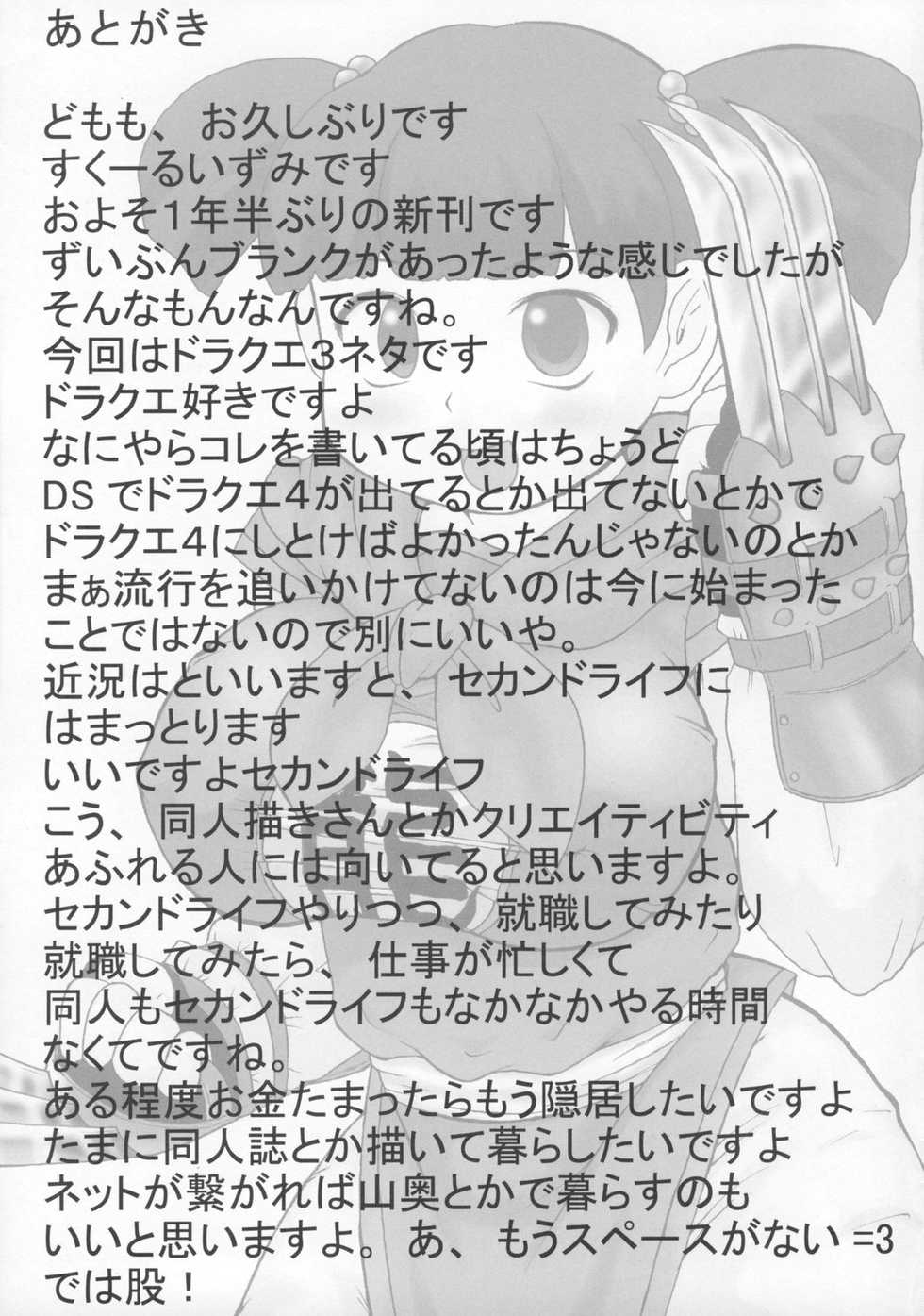 [Izumi Gakuen (School Izumi)] A plump girl grappler (Dragon Quest III) - Page 24