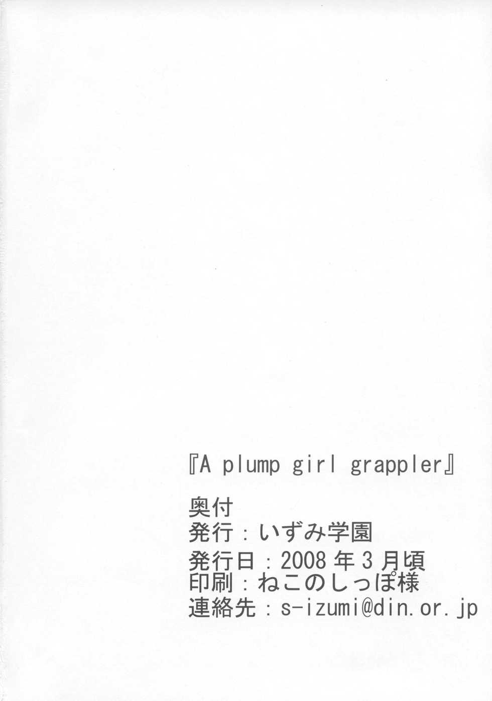 [Izumi Gakuen (School Izumi)] A plump girl grappler (Dragon Quest III) - Page 25