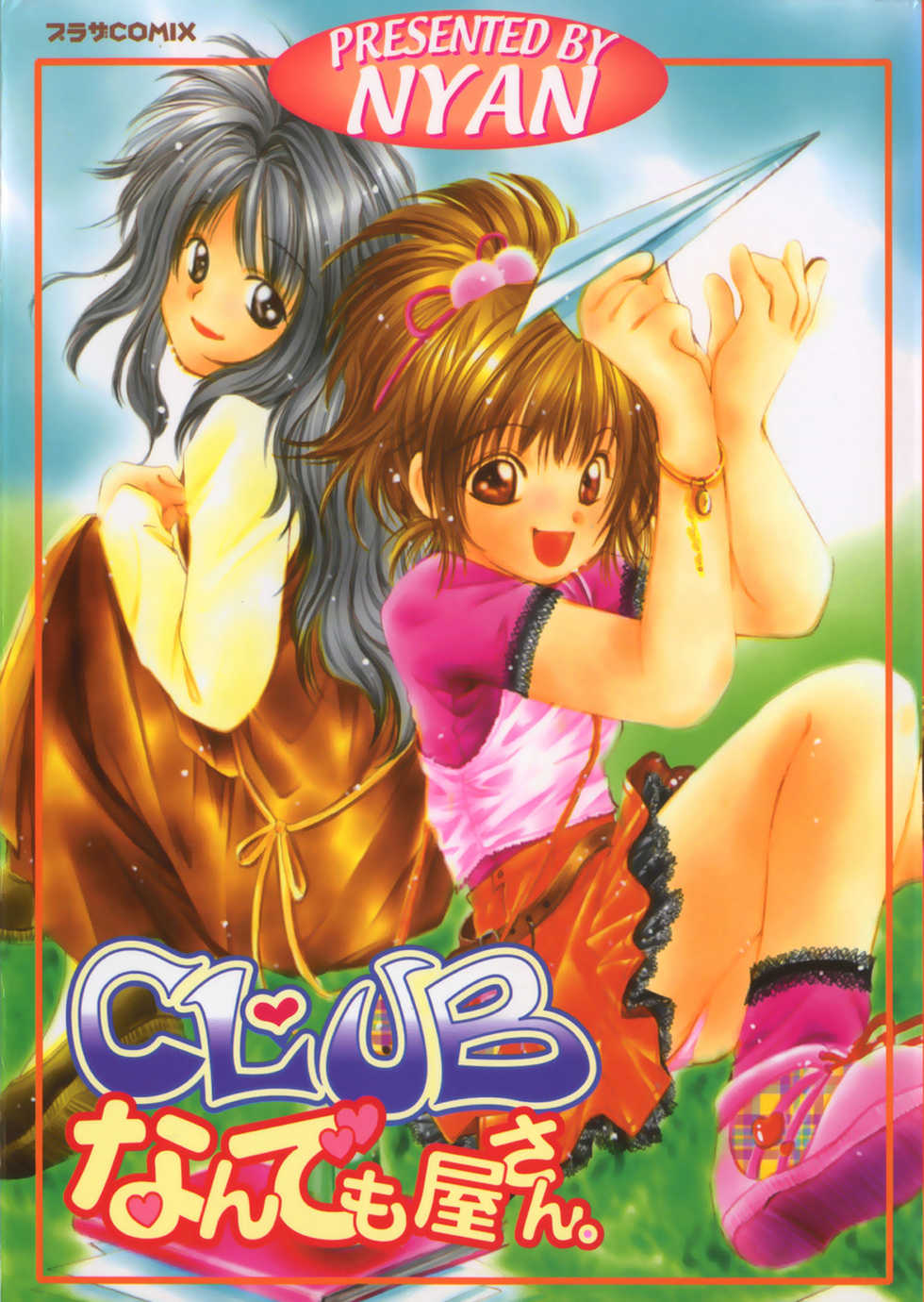 [NYAN] Club Nandemoya-san. - Page 1