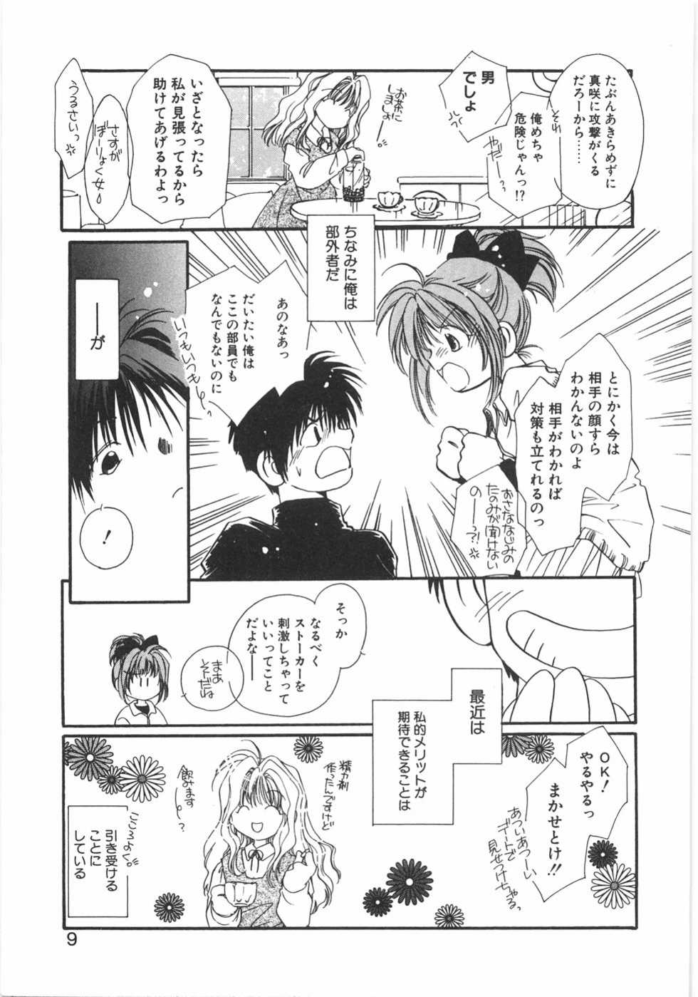 [NYAN] Club Nandemoya-san. - Page 15