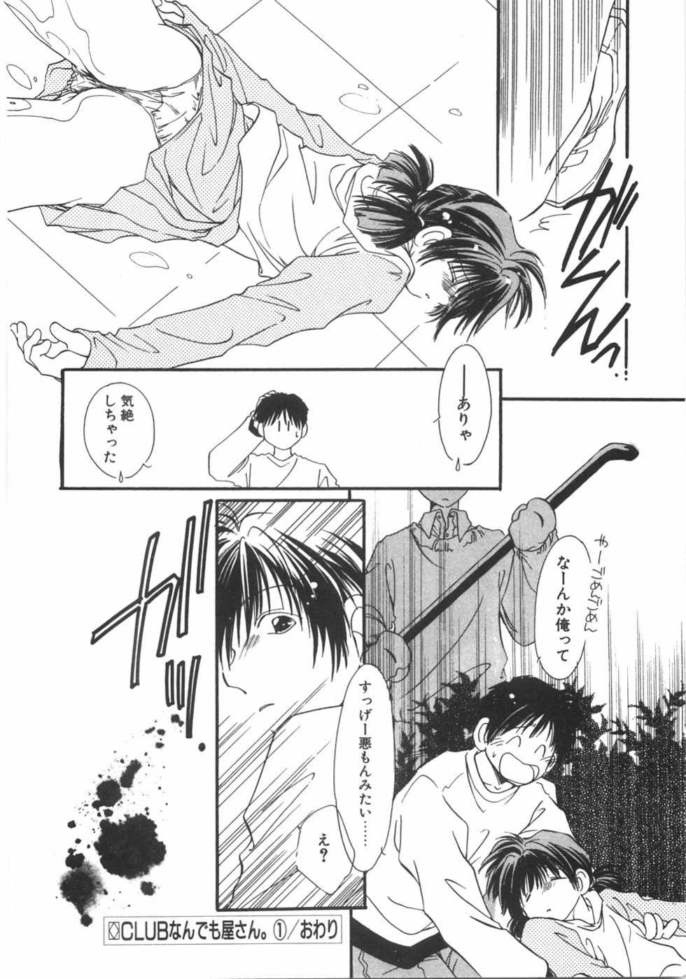 [NYAN] Club Nandemoya-san. - Page 28