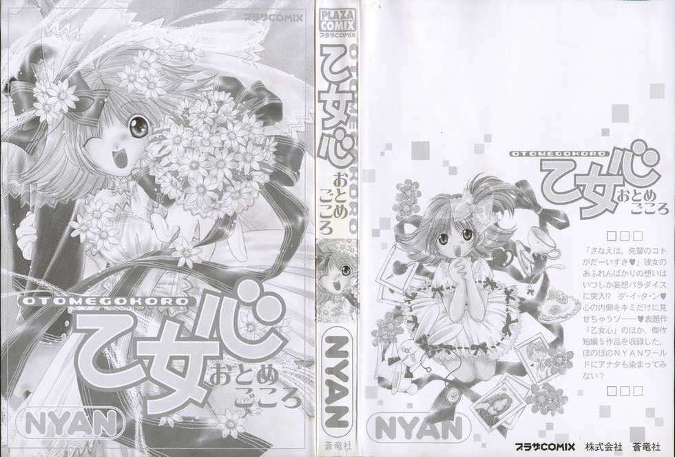 [Nyan] Otome Gokoro - Page 6
