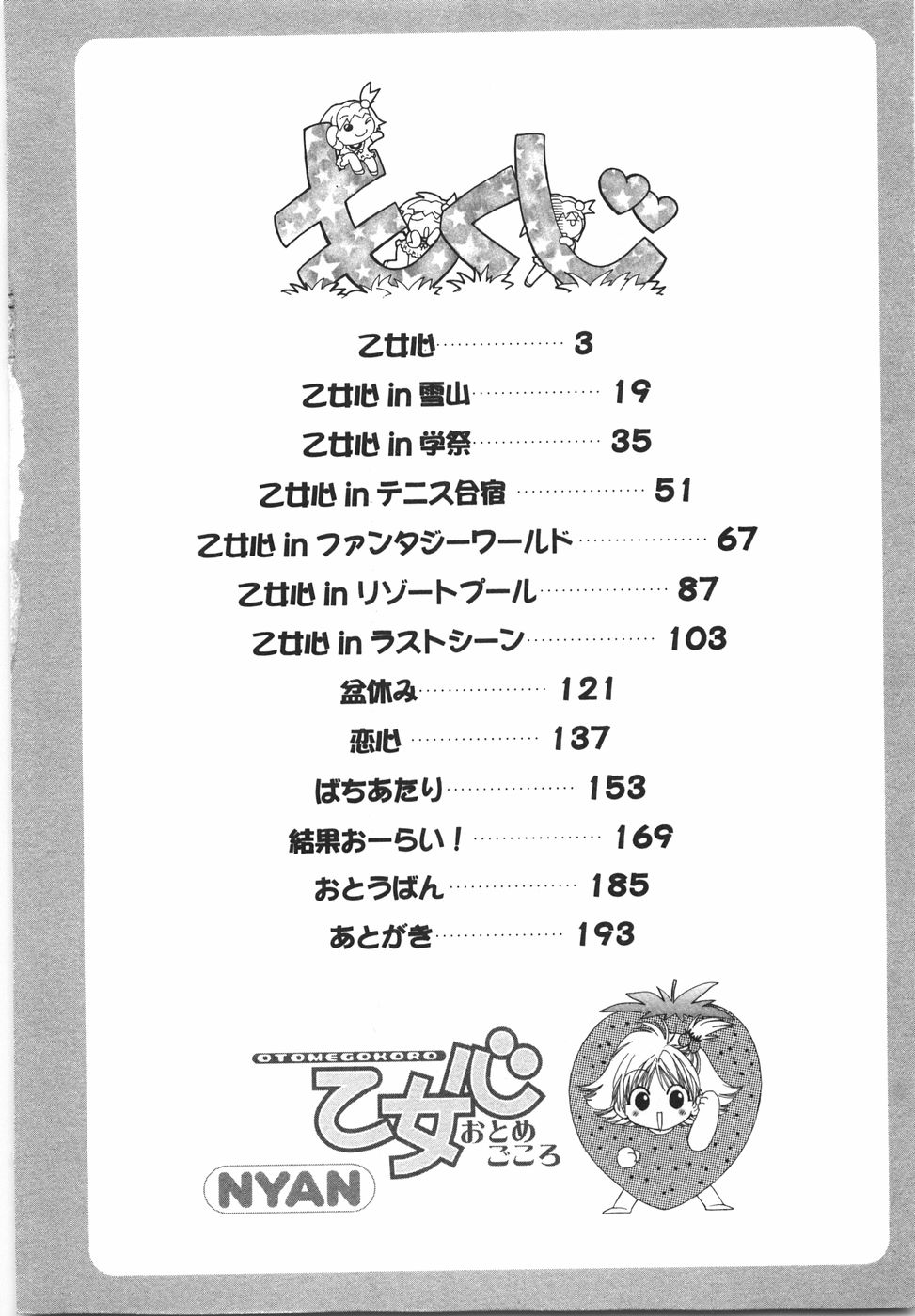 [Nyan] Otome Gokoro - Page 8