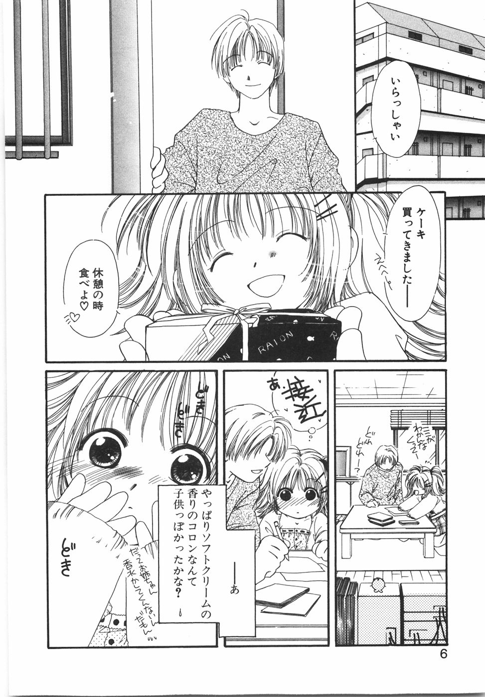 [Nyan] Otome Gokoro - Page 12
