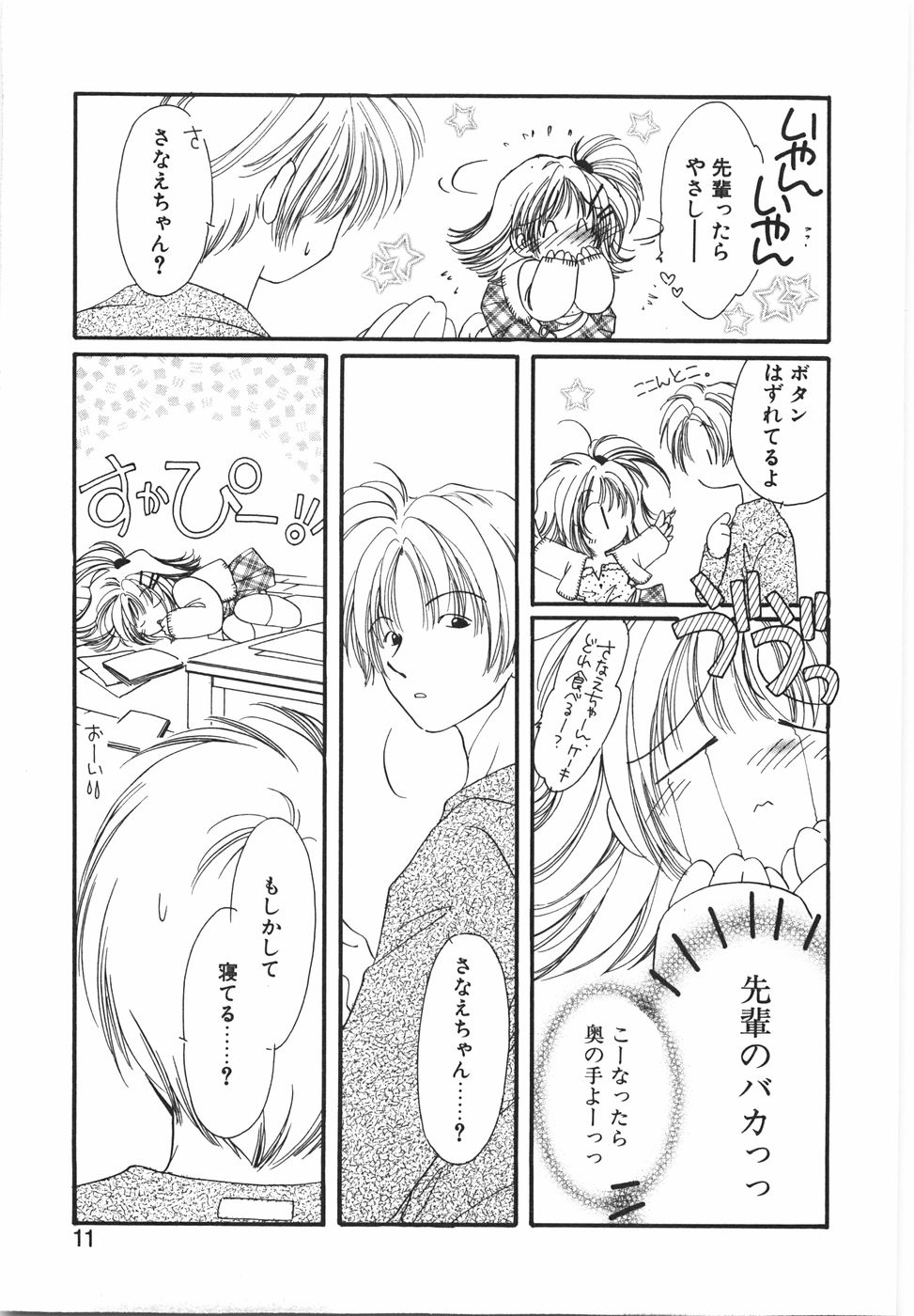 [Nyan] Otome Gokoro - Page 17