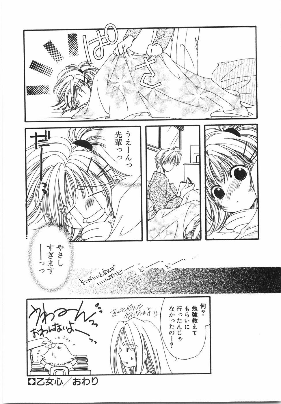 [Nyan] Otome Gokoro - Page 24
