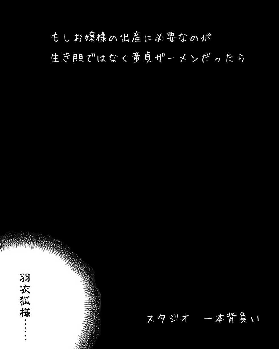 [Studio Ipponzeoi] Moshi Ojou-sama no Shussan ni Hitsuyou nano ga Ikigimo dewa naku Kimoota Doutei Semen Dattara (Nurarihyon no Mago) - Page 3