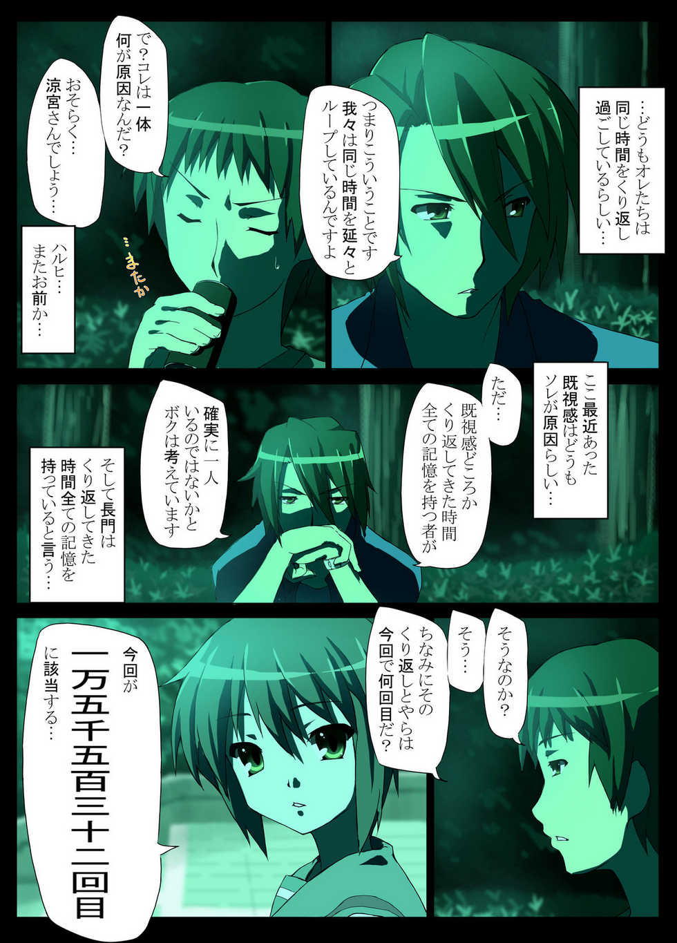 [happy turn] Endless Teidou (Suzumiya Haruhi no Yuuutsu) - Page 8