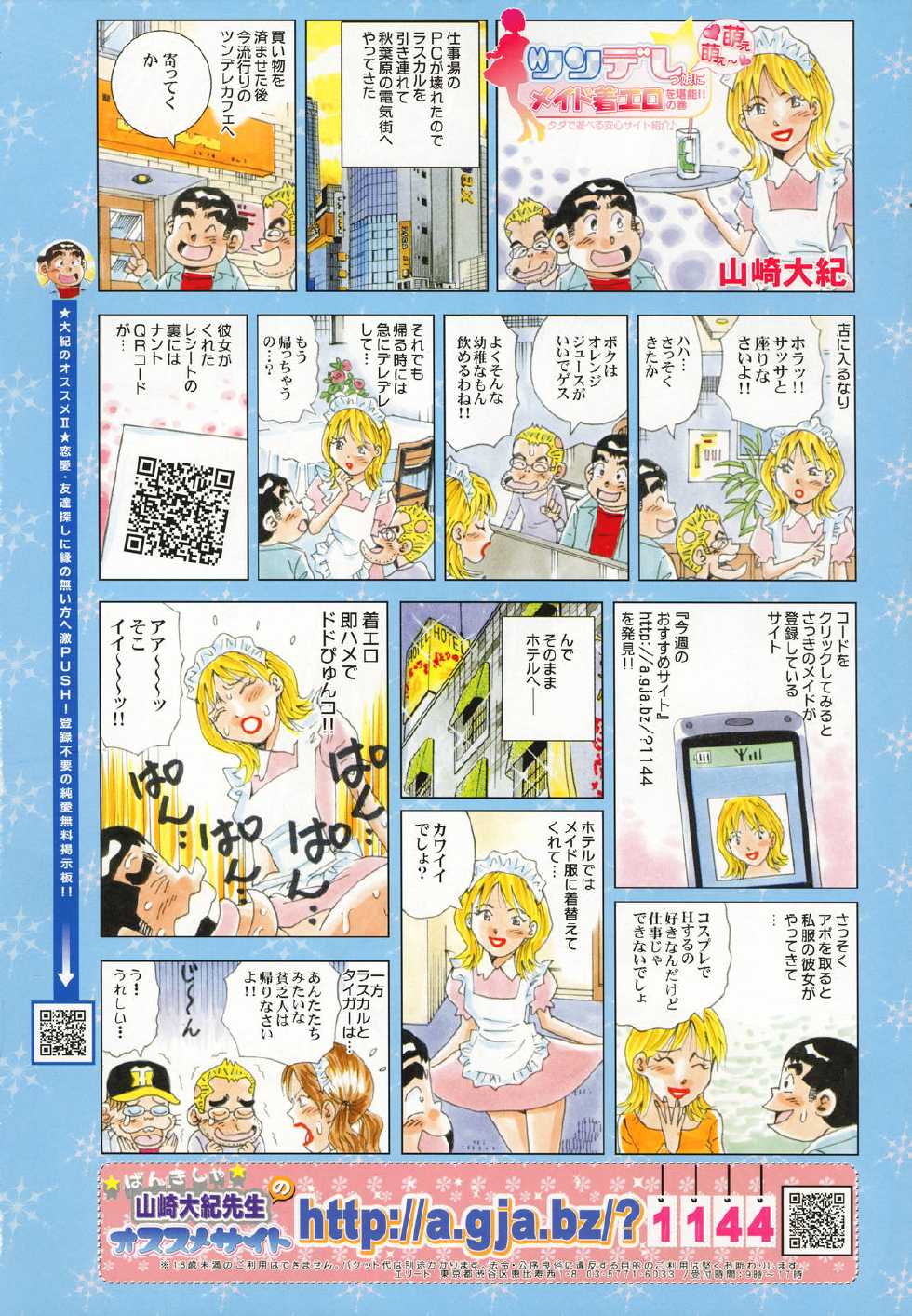 ANGEL Club 2007-01 - Page 8