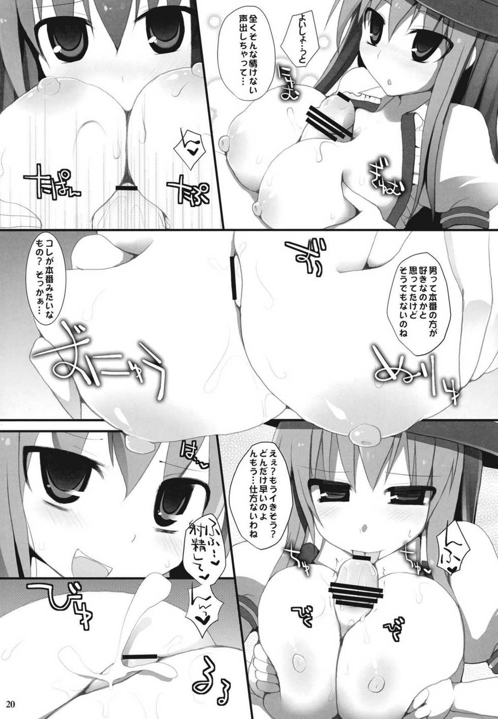 (Reitaisai 8) [TOYBOX, Kujira Logic (Kurikara, Kujiran)] Gensoukyou Chichi Zukan - Ten (Touhou Project) - Page 20