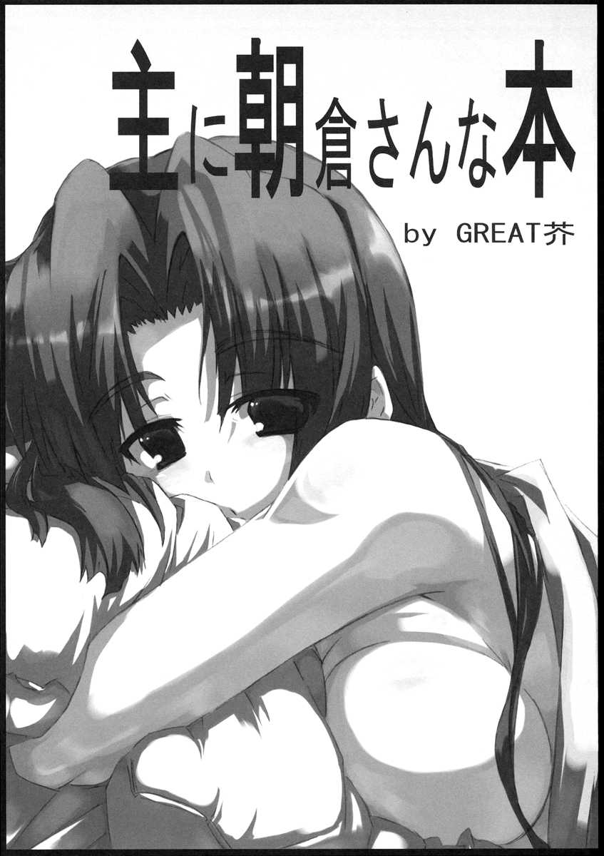 (SC35) [GREAT Acta (tokyo)] Omoni Asakura-san na Hon (Suzumiya Haruhi no Yuuutsu) [English] [EHT] - Page 3