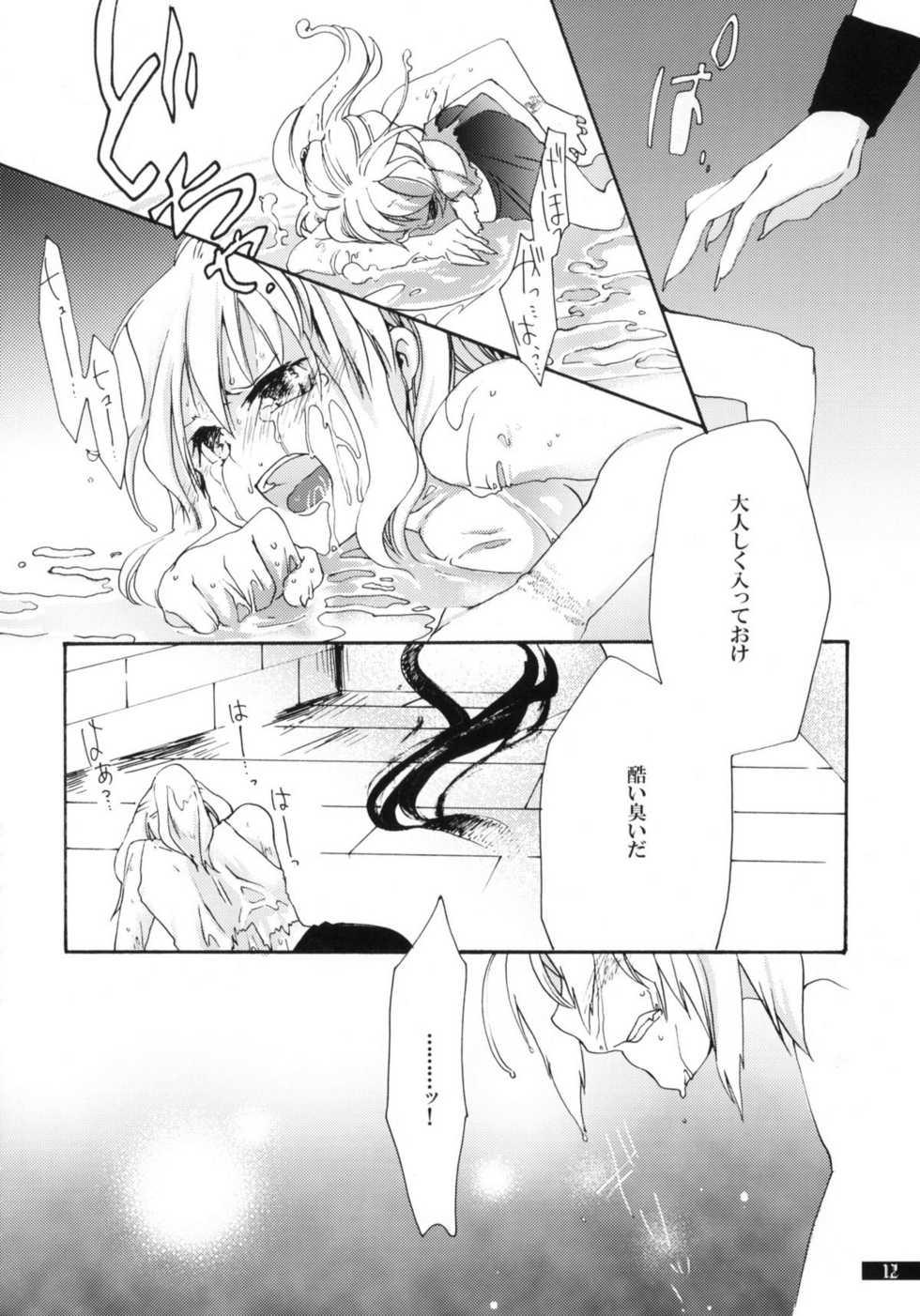 (C79) [Gekka no Neko (Oyuki)] Hoshikuzu Rondo (Madou Monogatari) - Page 12