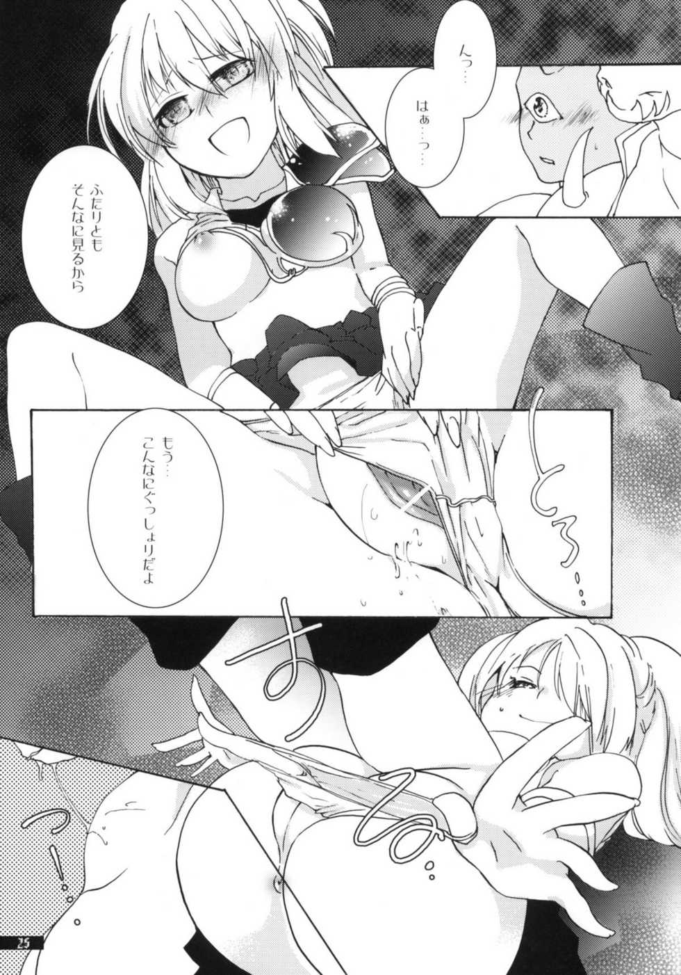 (C79) [Gekka no Neko (Oyuki)] Hoshikuzu Rondo (Madou Monogatari) - Page 25