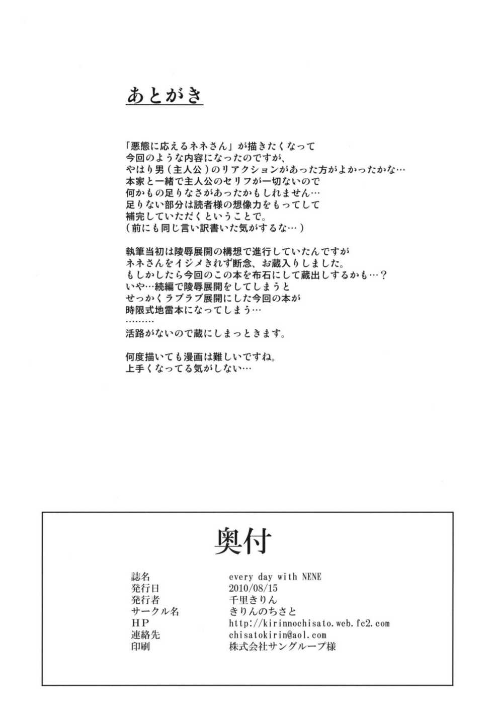 (C78) [Kirin no Chisato (Chisato Kirin)] every day with NENE (Love Plus) - Page 20