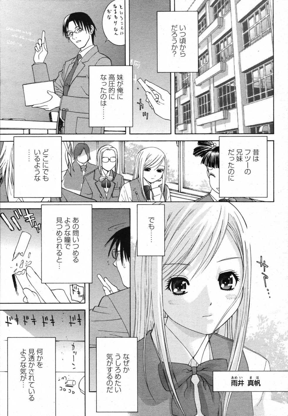 COMIC Momohime 2006-11 - Page 11
